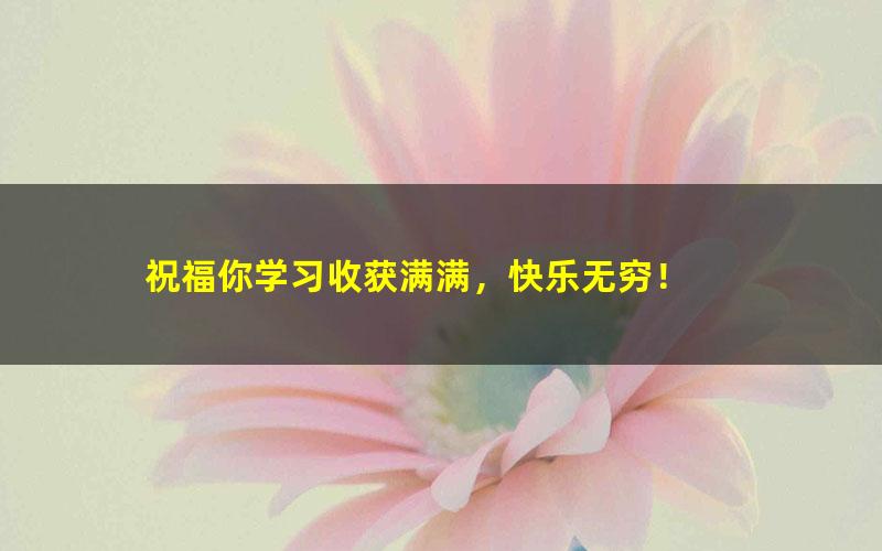 【39711】新初三科学年卡尖子班（浙江浙教版）——物理篇【37讲杜春雨】[百度云网盘]