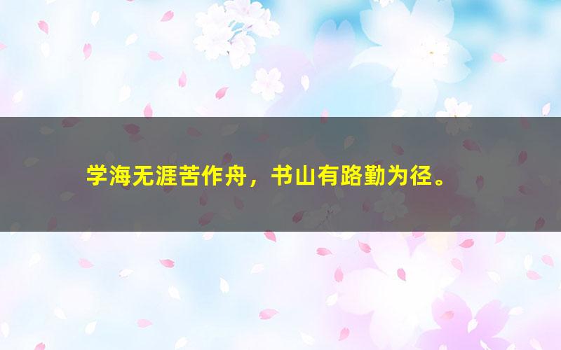 [百度云网盘]那木德2022届高考历史新教材二轮复习联报 春季班