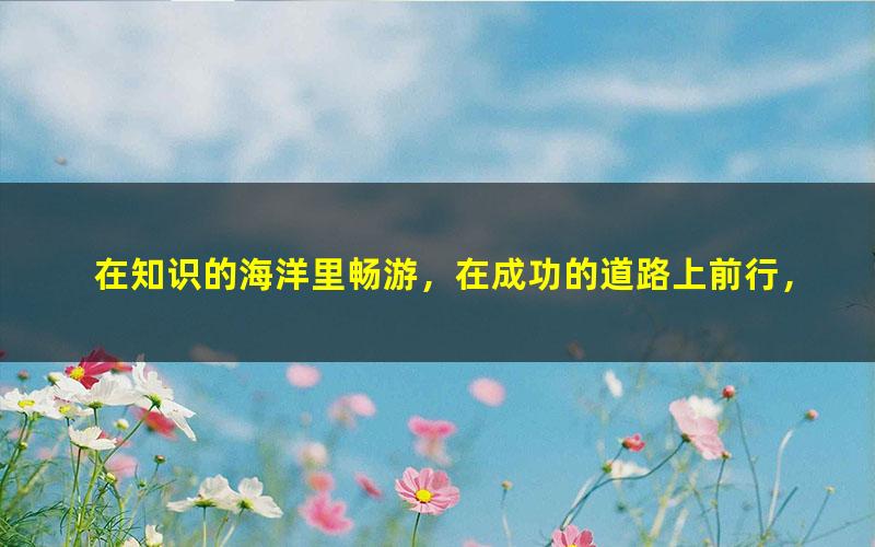 [十点课堂]71 简单易懂的理财实战课，银行行长教你驾驭金钱（完结）[百度云网盘]