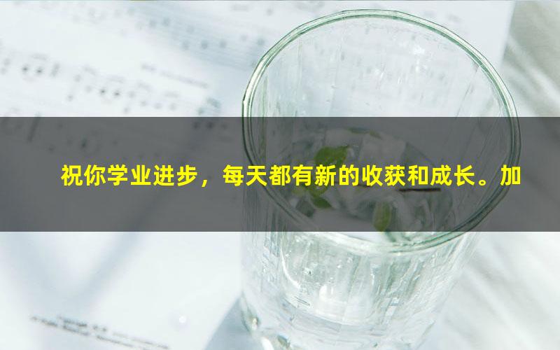 [唯库]38 零基础学会用手机拍短视频（完结）[百度云网盘]