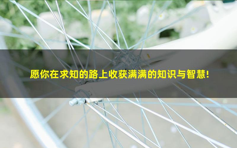 [百度云网盘]2021年教师资格证统考面试小学英语试讲+答辩试讲提升班中小学英语