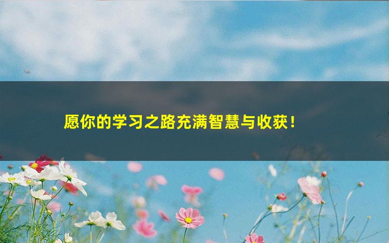 [百度云网盘]【2023考研政治】新文道特训班 2023考研全面启程