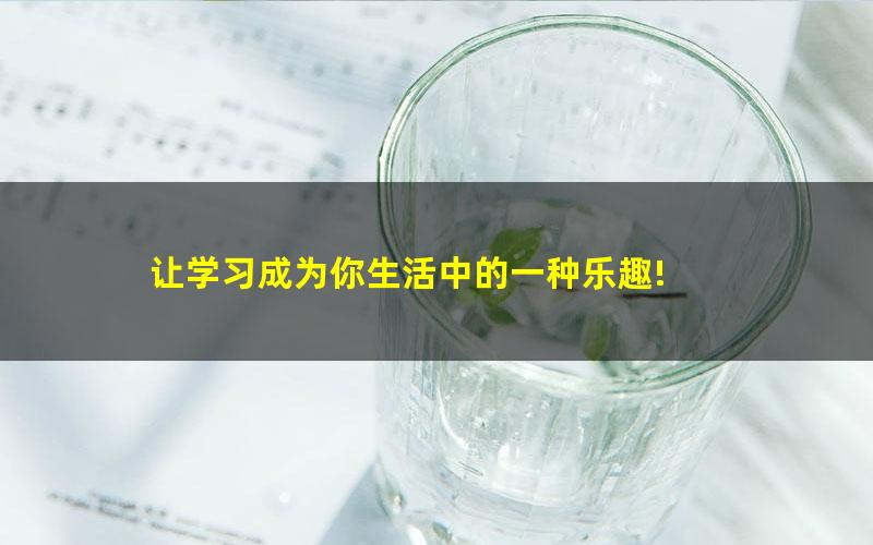 [百度云网盘]21年6月考虫四级四级词汇知识点考点学习背诵牢记提分技巧视频课程