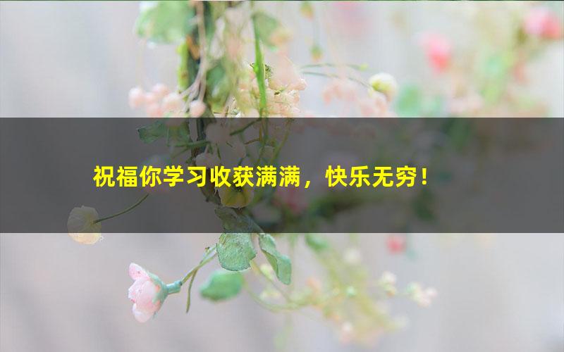 [百度云网盘]【高中教师资格证】-名师面试示范试讲班（各学科）