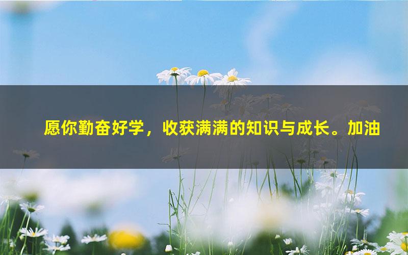 [百度云网盘]2021资格证面试小学美术试讲+答辩宋炜老师22视频讲义