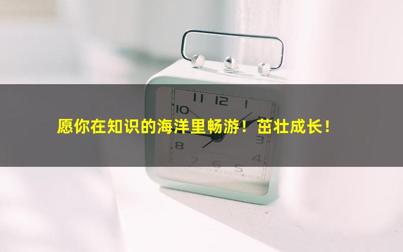 [百度云网盘]2021年教师资格证统考面试小学社会试讲+答辩试讲提升班