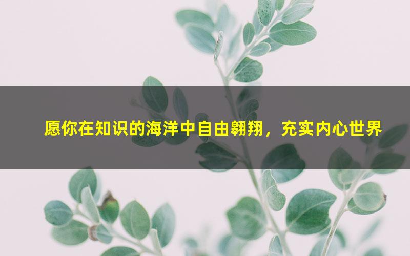 [百度云网盘]初中地理华图在线教育教资考试知识点大全汇总试讲+答辩完整