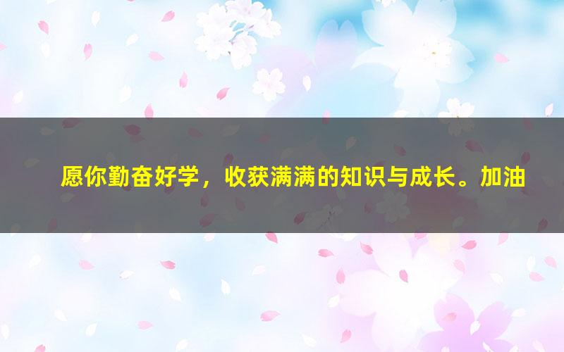 [百度云网盘]2022年12月刘晓艳向往的英语四级全程网课 含保命班 56G课程合集