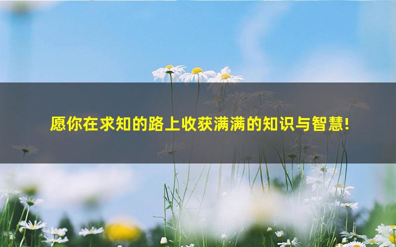 [百度云网盘]2020年教师招聘笔试系统班（全国班）理论精讲普通心理学