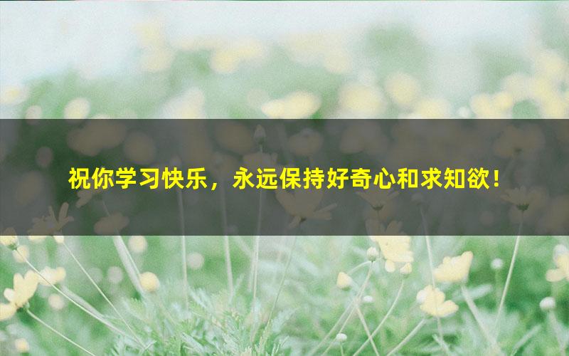 学而思春季班语数英物化