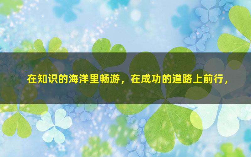 [百度云网盘]2022武F专八冲刺班