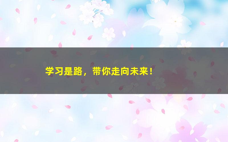 [百度云网盘]2020下教资考试科目内容山香真题和预测卷笔试面试大全