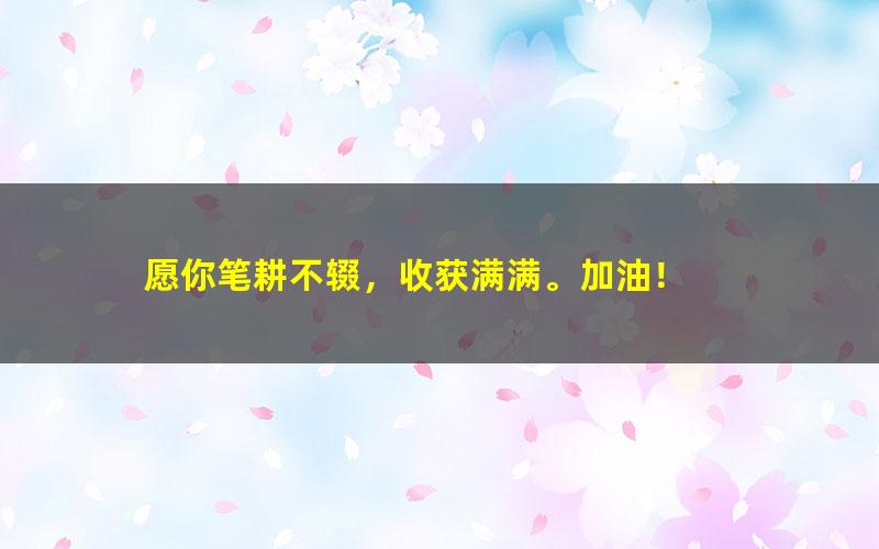 [中学教师资格]中公教育能力冲刺班（共8讲）[马小芳][百度云网盘]