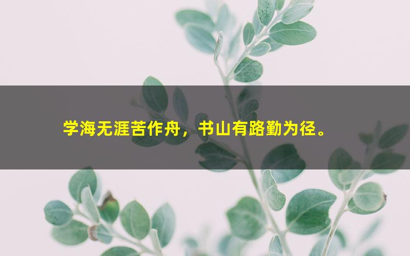 [百度云网盘]学魁榜数学，物理，化学，英语全集，全套课程仅售28盘币