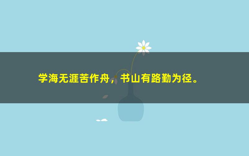 [百度云网盘]教师资格证笔试教育知识与能力资料加视频课程