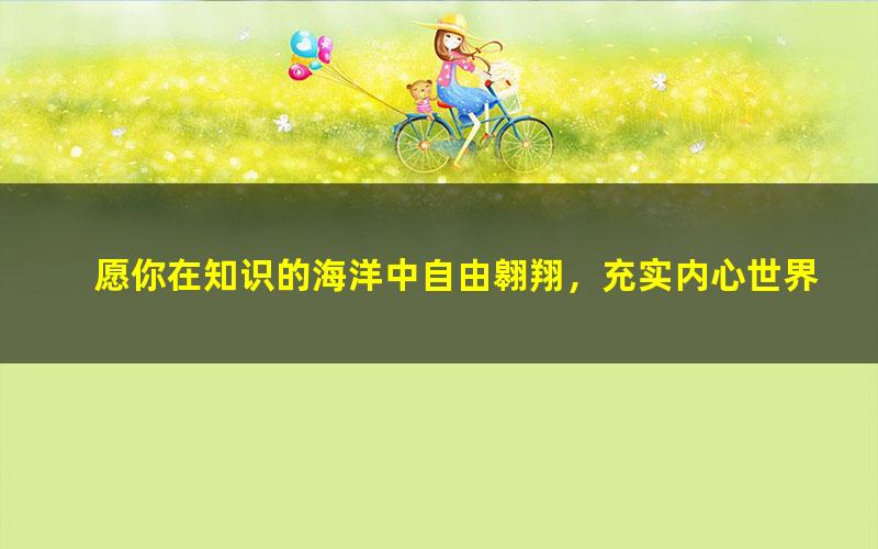 [唯库]96 北大学霸教你快速学会你想学的任何知识！技能！能力！（完结）[百度云网盘]