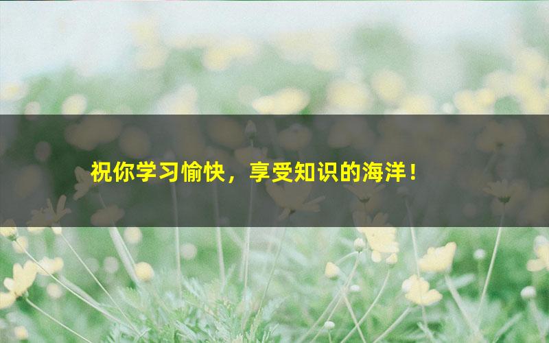 [唯库]17 告别混乱迷茫，改变人生的12堂实用整理术(完结)[百度云网盘]