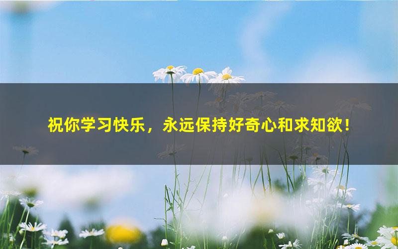 2019暑 四年级升五年级数学直播 全国版 张新刚