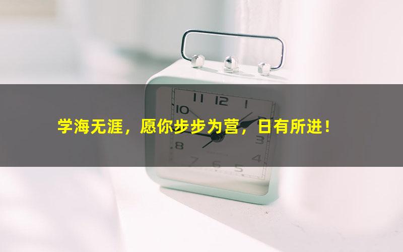 [百度云网盘]段北辰 2021暑期 新高一历史暑期系统班 暑假班