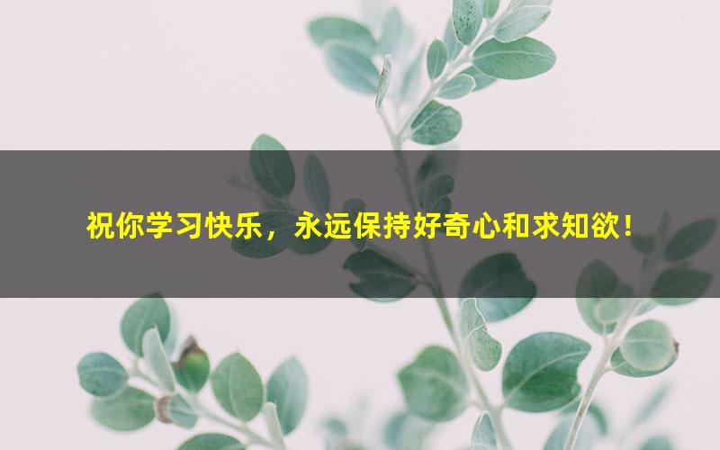 [百度云网盘]2021作业帮数学课程视频课，附赠2020年讲义知识点汇总