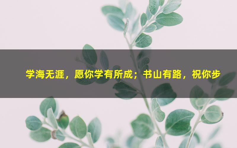 [百度云网盘]高途常雨初三数学（暑，秋，寒，春）