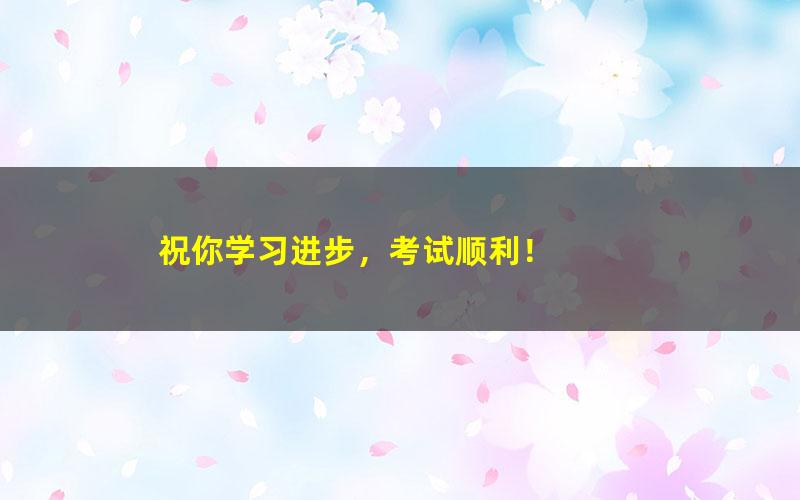 【39654】2018学年“尔雅语文”一级成长计划年卡【李颖瑜 44讲】[百度云网盘]