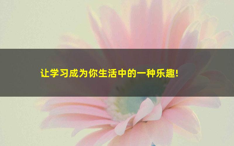 [百度云网盘]北辰课堂 中小学古代文学文化常识精讲课程