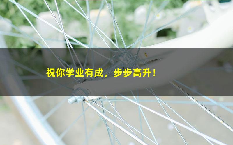 [百度云网盘]【北鱼学堂】张兴东老师的文言文《念楼学短》深度解读班