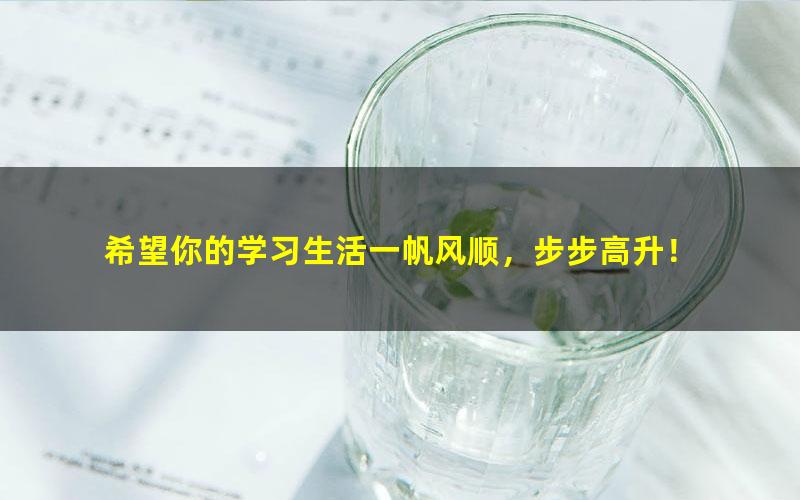 [百度云网盘]2020陆大大初二暑秋讲义练习册＋三节秋季正课