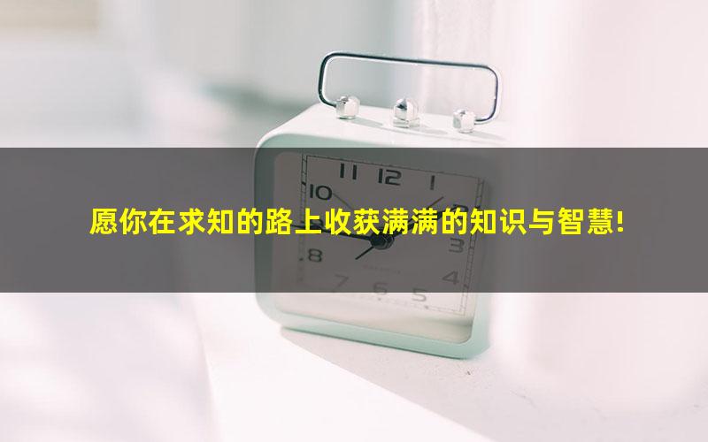 学魁榜政治全套[特训课+专题课+笔记讲义][陈晴][百度云网盘]