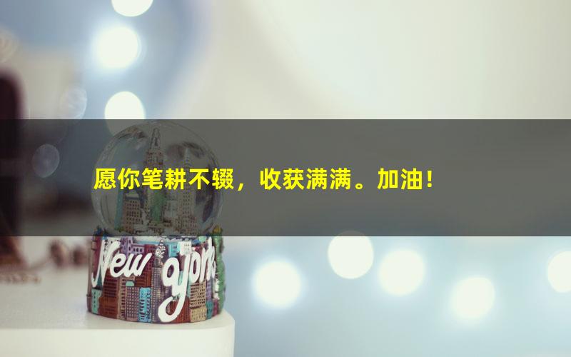 [百度云网盘]历史刘勖雯二轮题库题源真经1000题中国古代史大题篇（下）