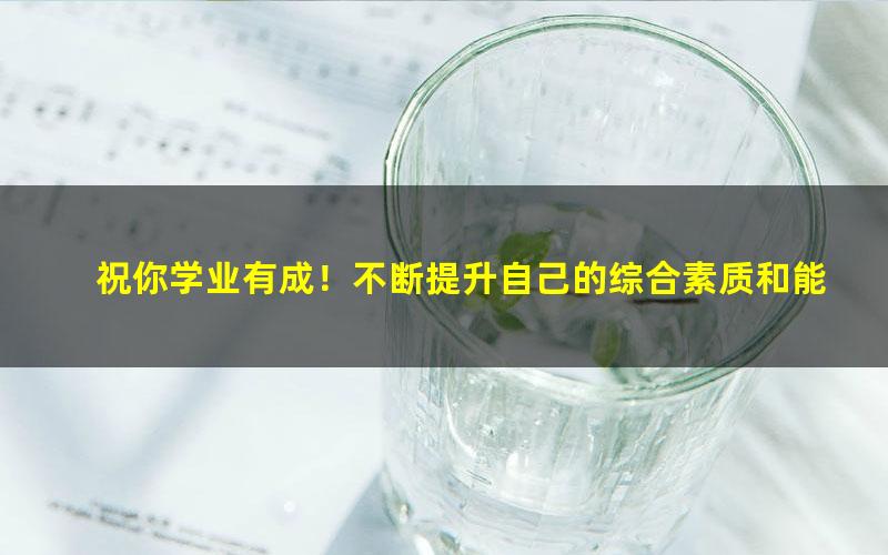 [百度云网盘]学而思小学硬笔书法课程