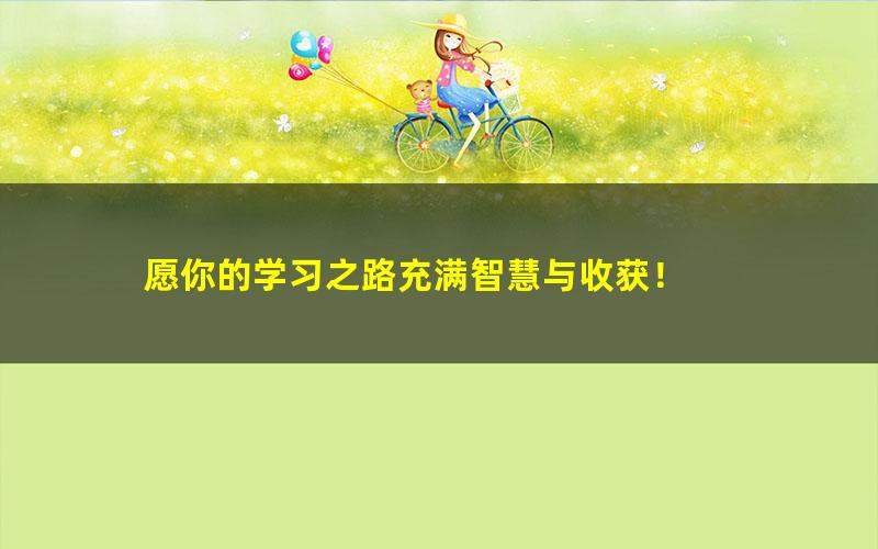 [14625-60讲]学年六年级上学期数学半年卡目标满分班（沪教版）兰海-朱韬[百度云网盘]