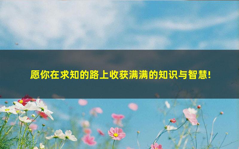 [百度云网盘]作业帮李海涛2020春初中物理中考物理冲顶班课程视频