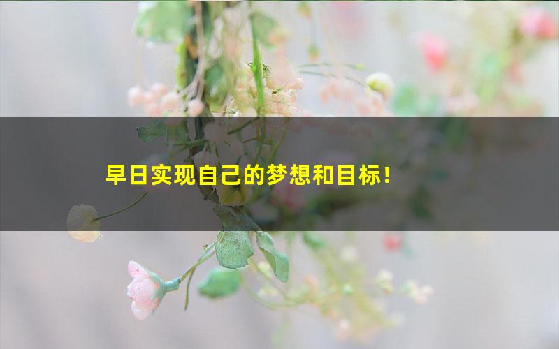 [百度云网盘]吕平 2021寒 一年级英语系统课剑桥一