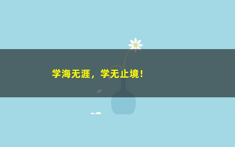 [百度云网盘]小学数学六年级上册教材全解彩色可打印版