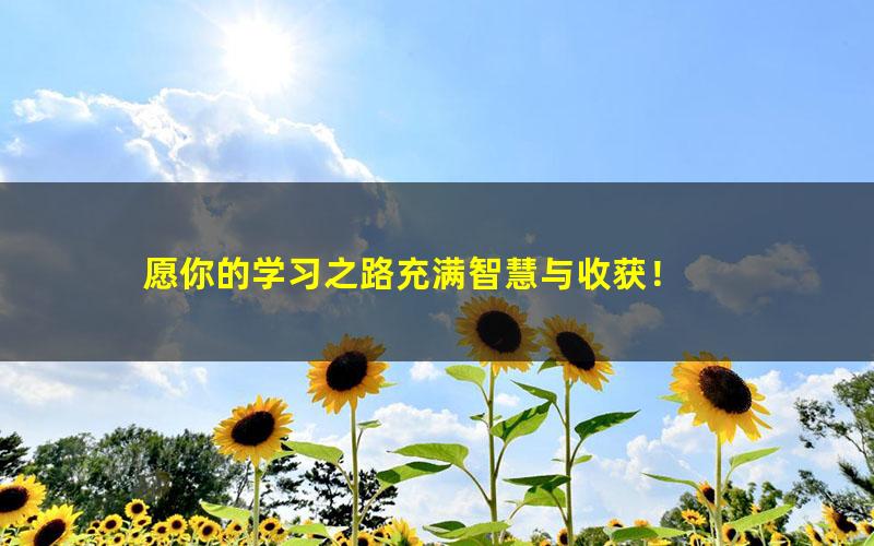 [百度云网盘]作业帮彭娟娟2022届高考物理一轮复习暑秋联报暑假班完结秋季班更新20讲