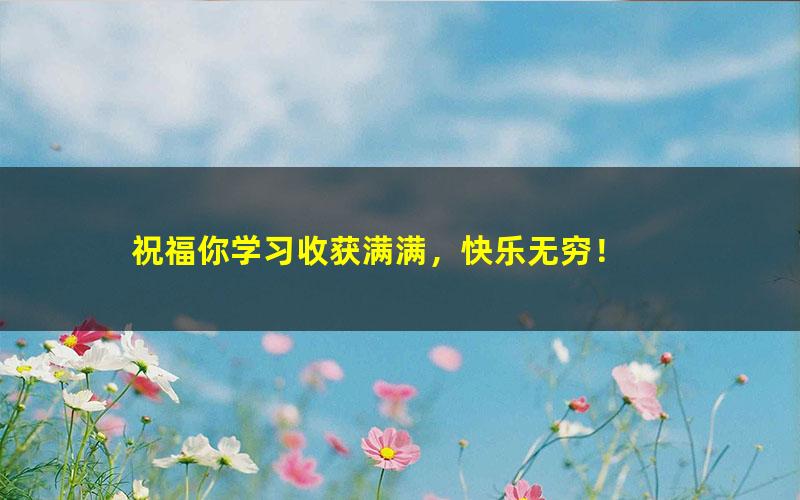 [百度云网盘]刘岩 初三数学2022年一轮复习尖端班课程