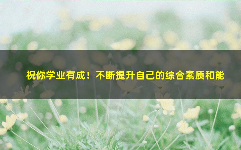 [百度云网盘]小学数学向天歌举一反三一年级奥数课程