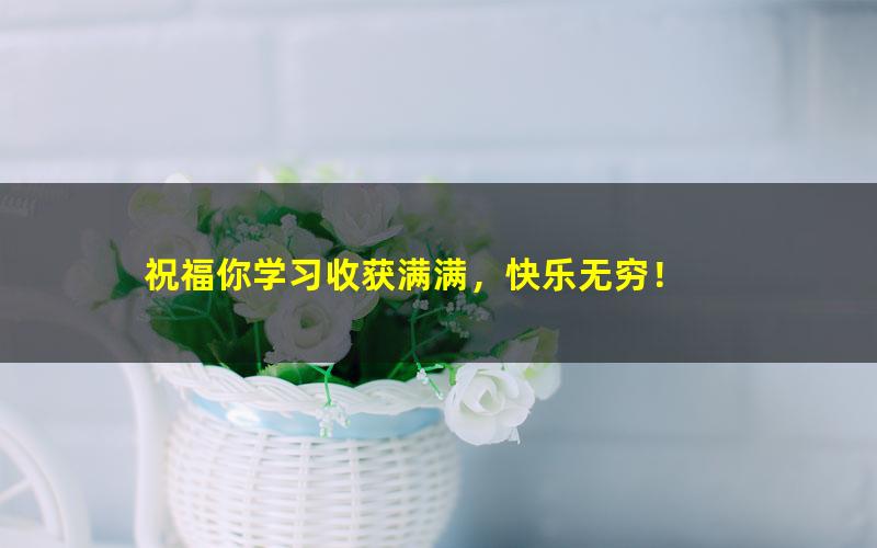 [百度云网盘]田佩淮 地理必修一、二（视频+讲义+习题）