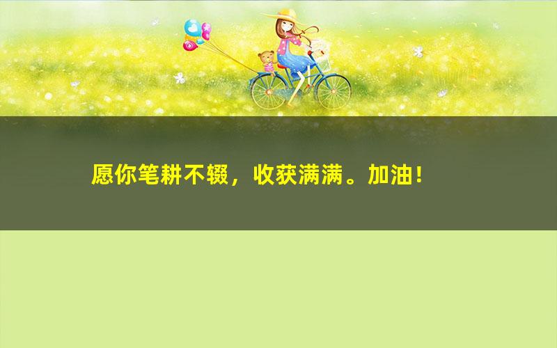 [百度云网盘]好芳法课堂：王昆仑小学数学3年级同步课程