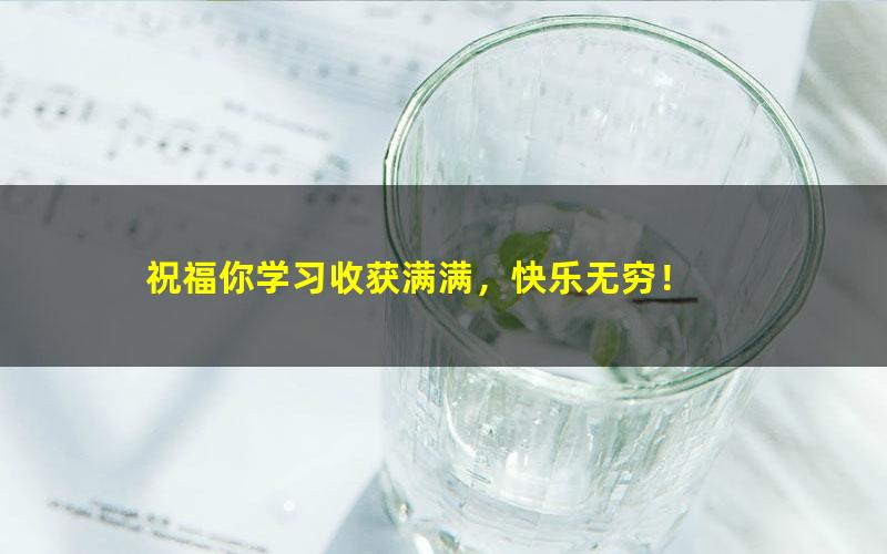 [百度云网盘]跟谁学-刘朝阳 小学语文公式阅读2020年秋季大师班课程