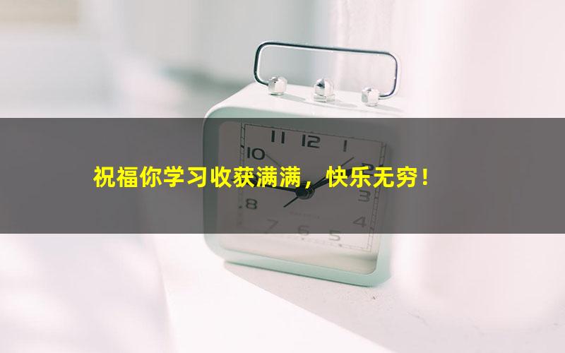 [百度云网盘]高途冲刺班张立琛-初三化学考前冲刺课堂笔记大全积累归纳