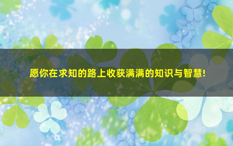 [学而思]【39358-71讲】初三数学年卡尖子班（江苏苏科版）【朱韬】[百度云网盘]