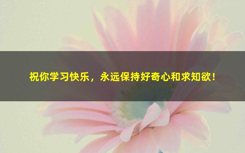 2019学而思最强数学名师牛师解密 全等辅助线添加秘籍[百度云网盘]