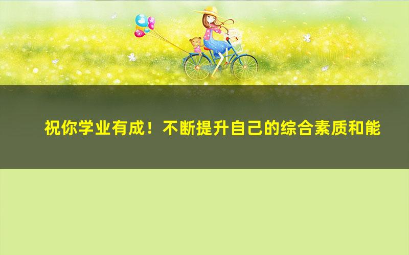 [百度云网盘]学而思邹林强新初三数学2021年暑期兴趣班视频课程