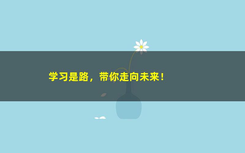 [百度云网盘]学而思郝宇杰初二数学2021年寒假班全国版视频课程