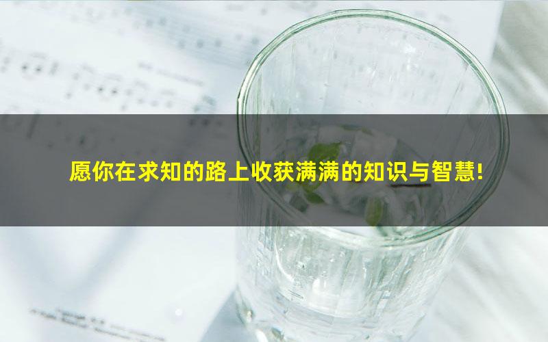 [百度云网盘]蒙氏感官三项式教学视频和教案