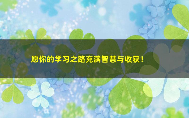 [百度云网盘]学而思-杜春雨 初二物理下学期预习领先班（北师版）