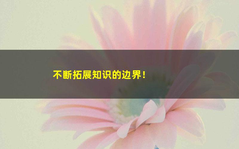 [百度云网盘]高途课堂翟锦鑫2021暑期初三英语暑假系统班高清视频